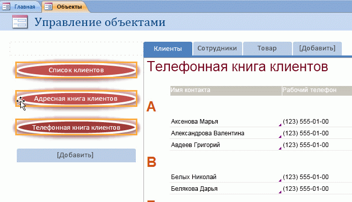 Microsoft Access 2010 торрент